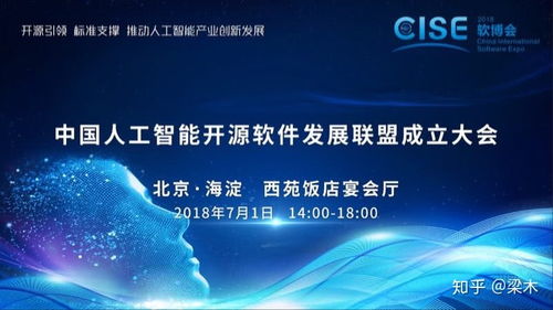 中國人工智能開源軟件發(fā)展聯盟成立大會在京舉行，共筑AI基礎軟件新生態(tài)