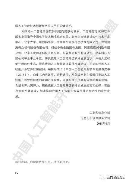 中國人工智能開源軟件發展白皮書2018解讀 聚焦人工智能基礎軟件開發