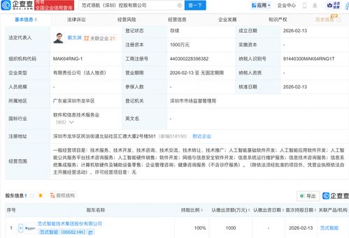 范式智能成立控股新公司，加碼人工智能基礎軟件賽道